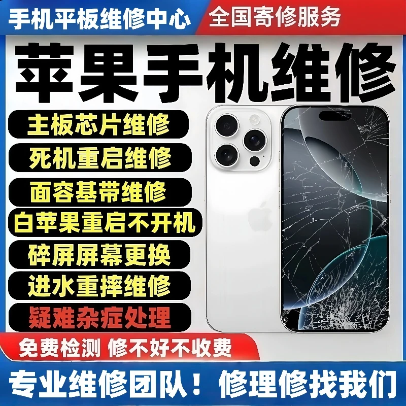 苹果手机维修iPhone11重启12面容13Pro14max/15/16主板不开机换屏