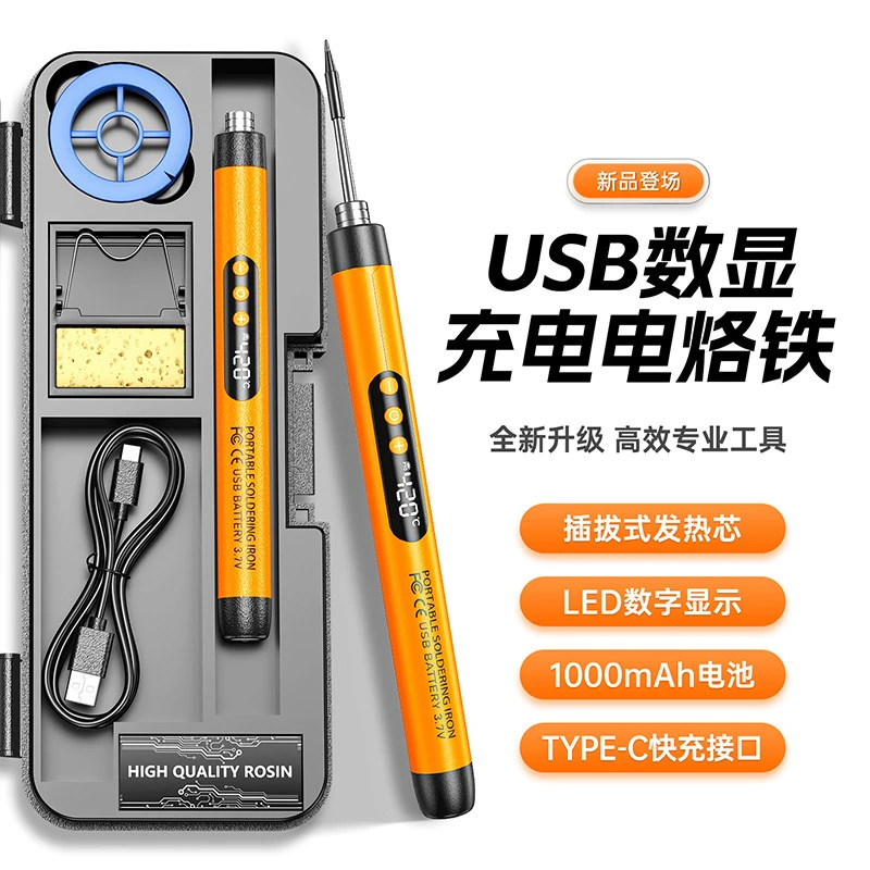 智能USB无线电烙铁便携数显恒温焊台焊笔家用维修五金实用工具