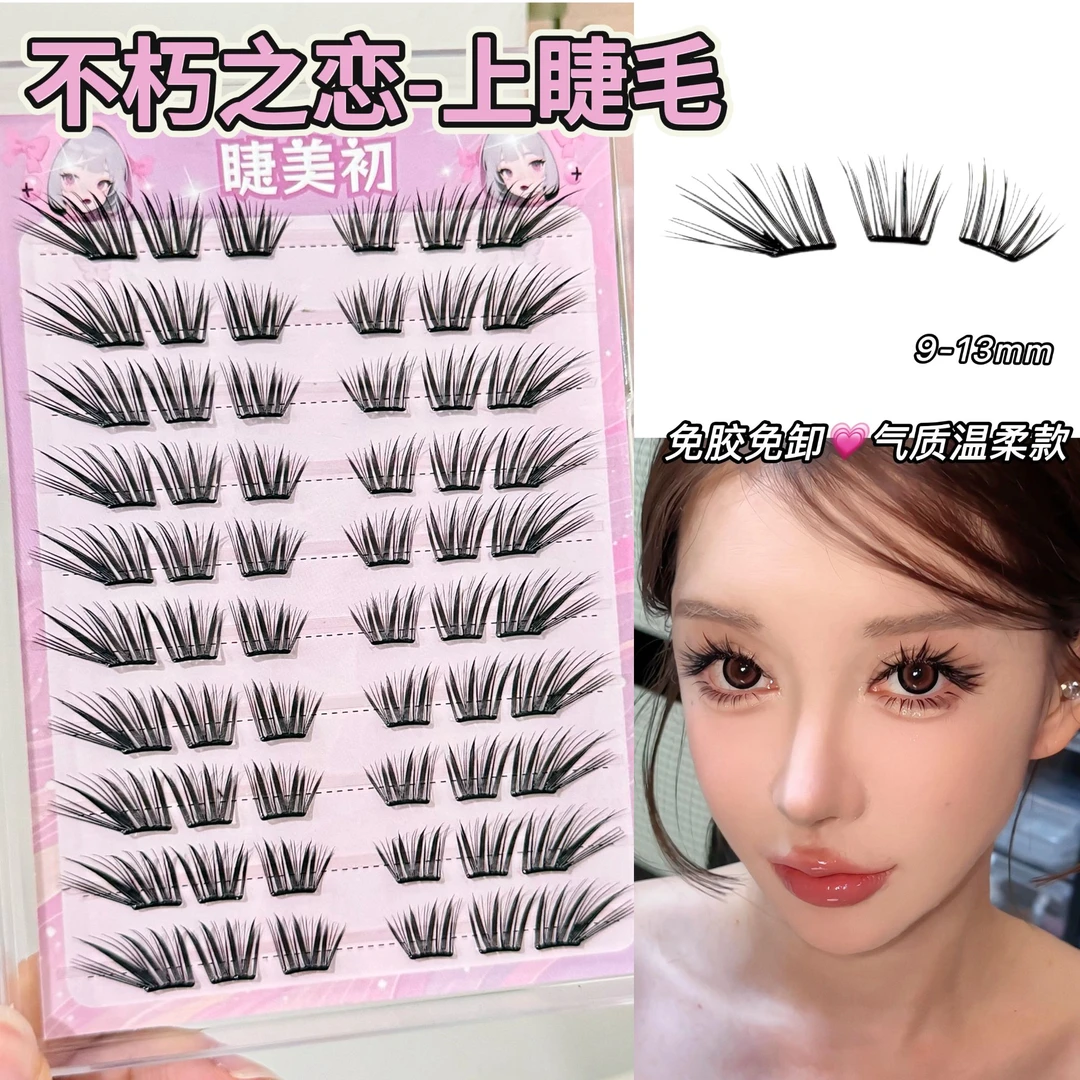 不朽之恋假睫毛神器初学者隐形学生日系薄片混合装免卸神器初学者