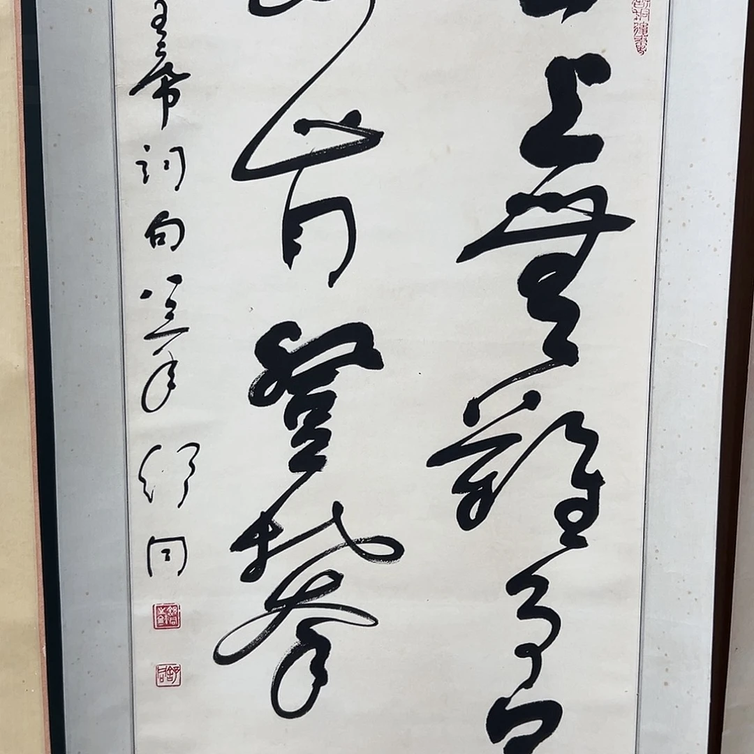 无***刚书法书法精品一副