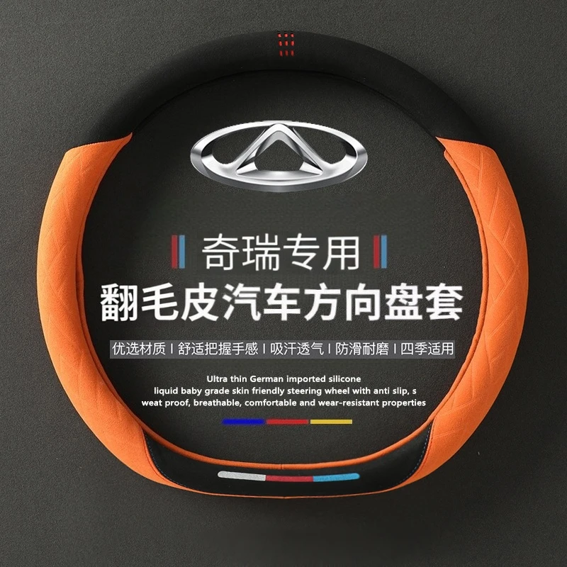 奇瑞风云X3方向盘套x3L车内装饰25款plus翻毛皮410四季汽车把套