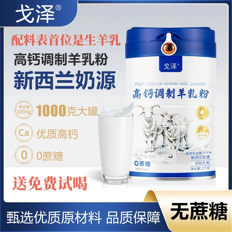 羊奶粉无蔗糖中老年学生全家营养健康高钙羊乳粉1000g甄选奶源