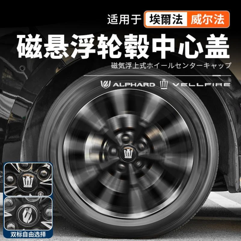 适用于40系Alphard埃尔法磁悬浮轮毂盖定标威尔法改装配件用品