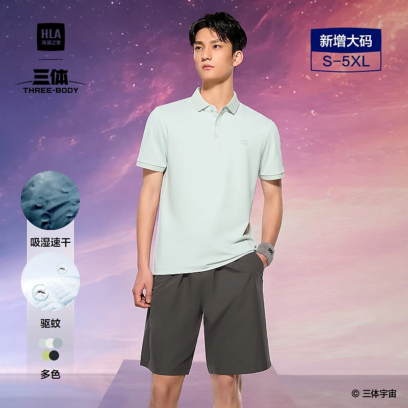 【红岸基地系列】HLA海澜之家POLO衫男25新速干运动短袖男夏