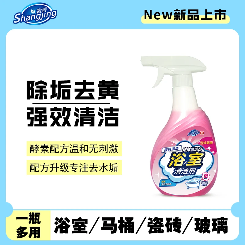裳景浴室清洁强效去污除水垢泡沫清洁剂