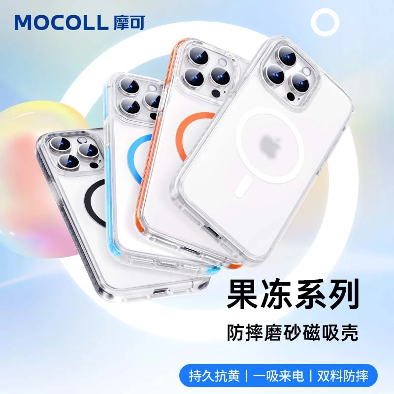 摩可【苹果专营店品牌】果冻防摔适用苹果iPhone15系磁吸苹果手机壳