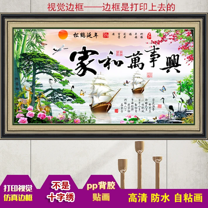 定制墙面家和万事兴风景画沙发客厅迎客松仙鹤自粘贴中堂装饰海报
