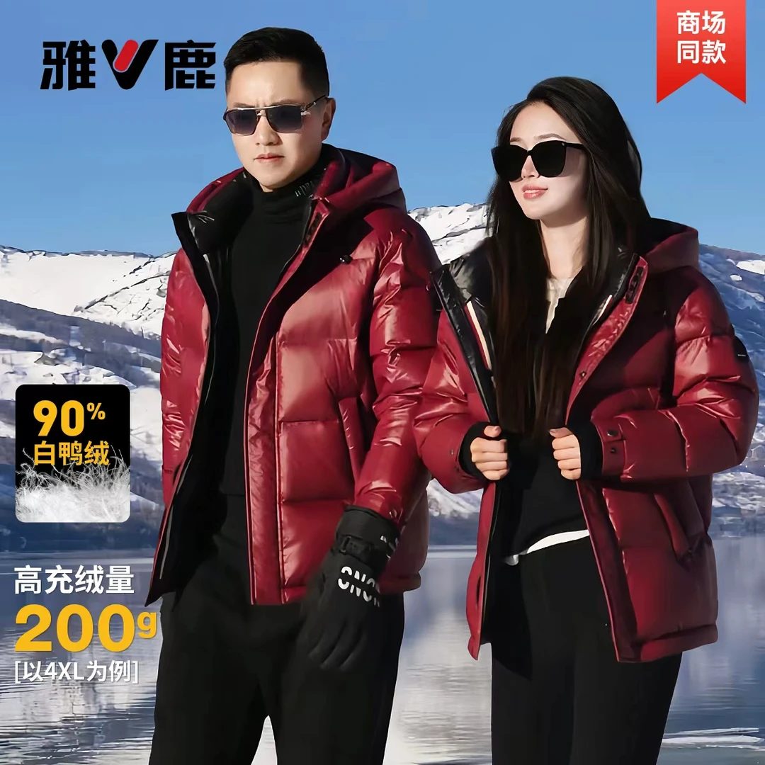 雅鹿官方正品2025秋冬90白鸭绒男女士秋冬短款休闲极寒加厚羽绒服