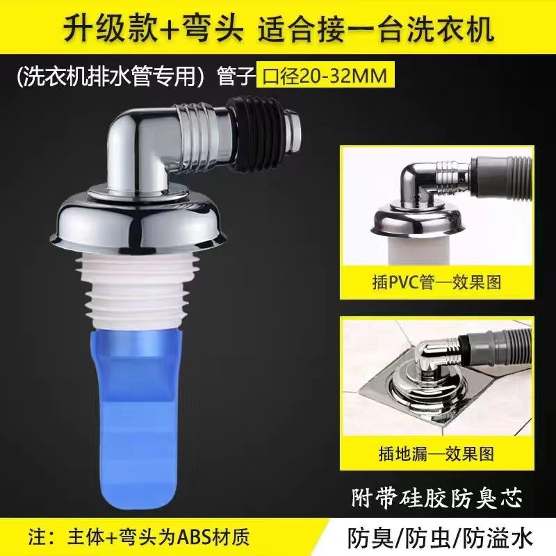 洗衣机排水管地漏接口三通接头防溢水防臭盖二合一神器