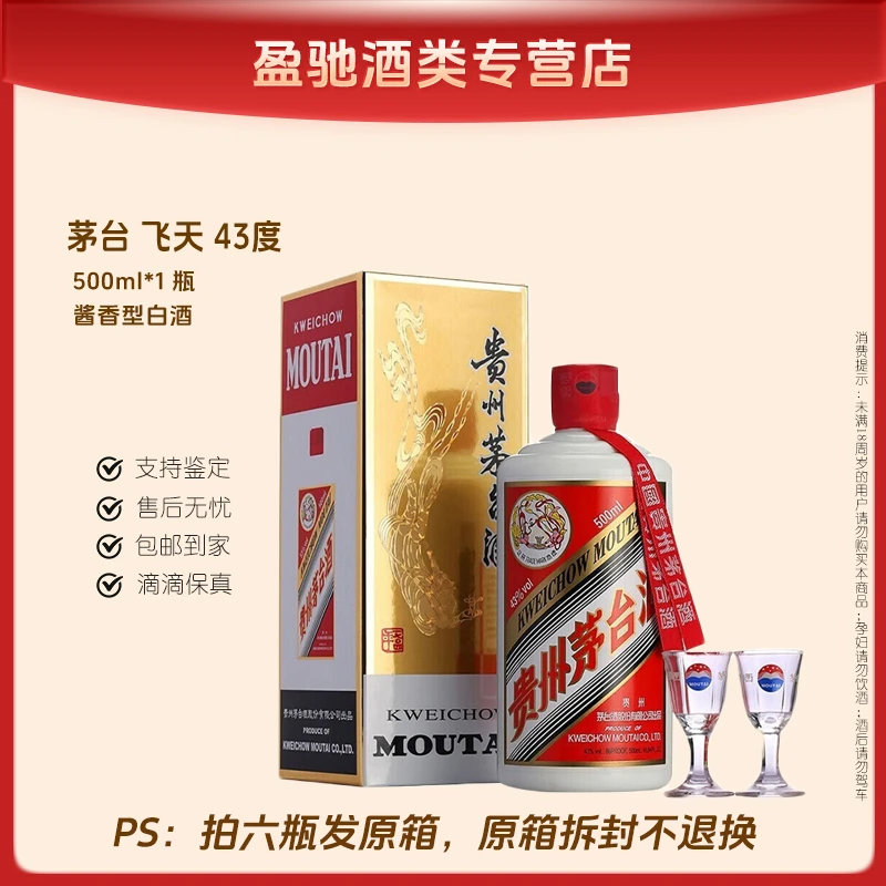 KWEICHOW MOUTAI/贵州茅台43度飞天茅台500ml单瓶佳节送礼43度