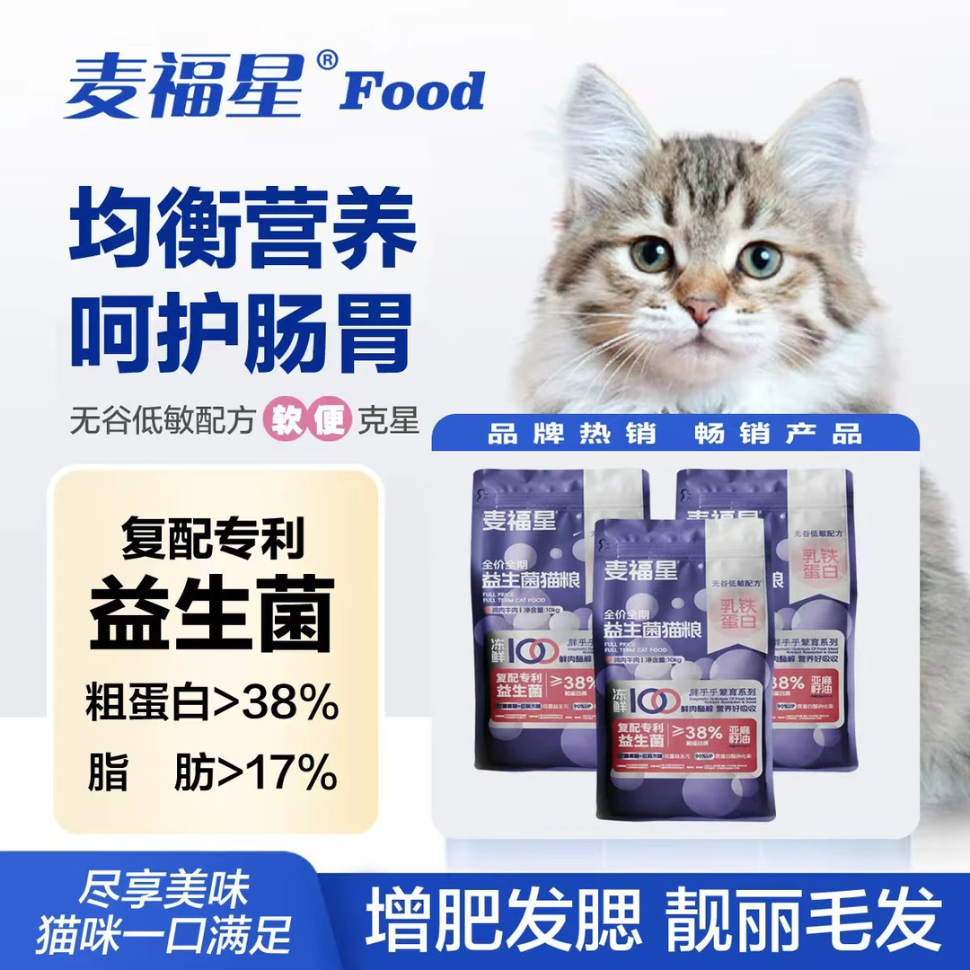 辽宁海辰生产 胖乎乎繁育猫粮 麦福星 全价全期 高蛋白高脂肪猫粮
