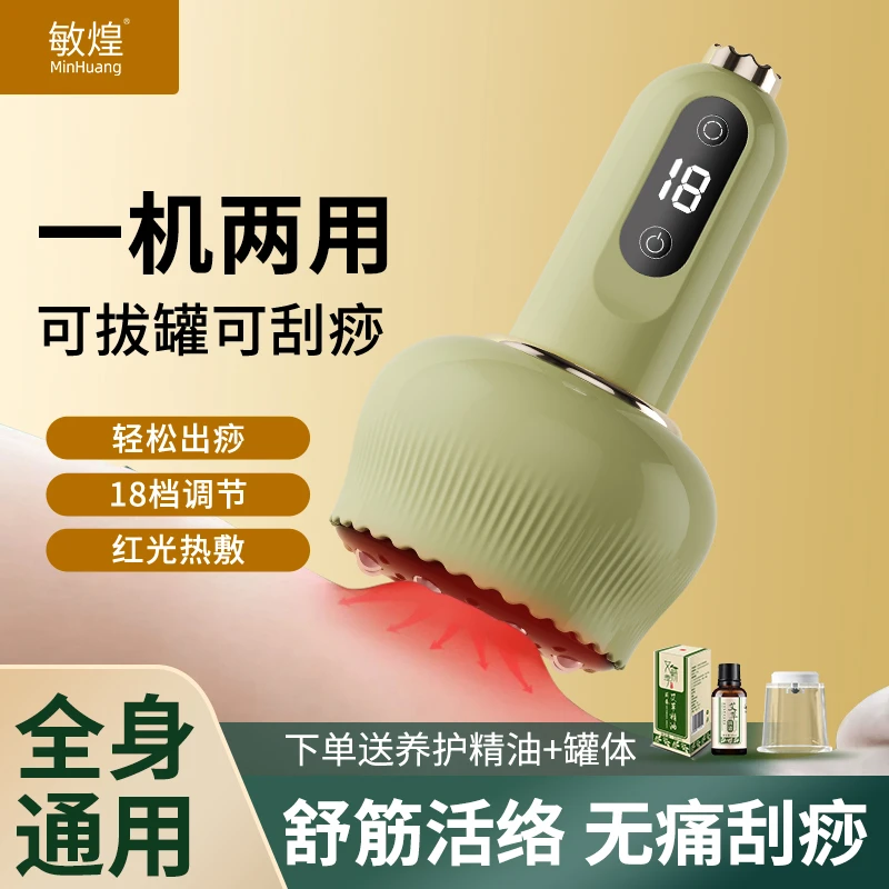 敏煌多功能电动刮痧仪按摩器走罐器按摩仪拔罐家用热敷刮痧仪dr