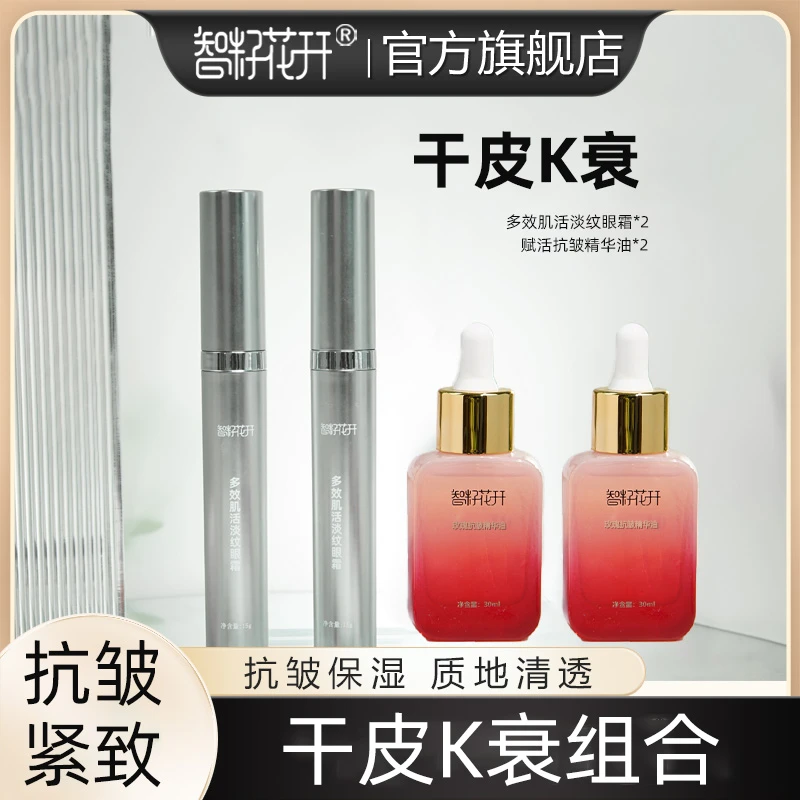 【干皮K衰组合】多效淡纹紧致眼霜植物A醇保湿抗皱精华油含水飞蓟
