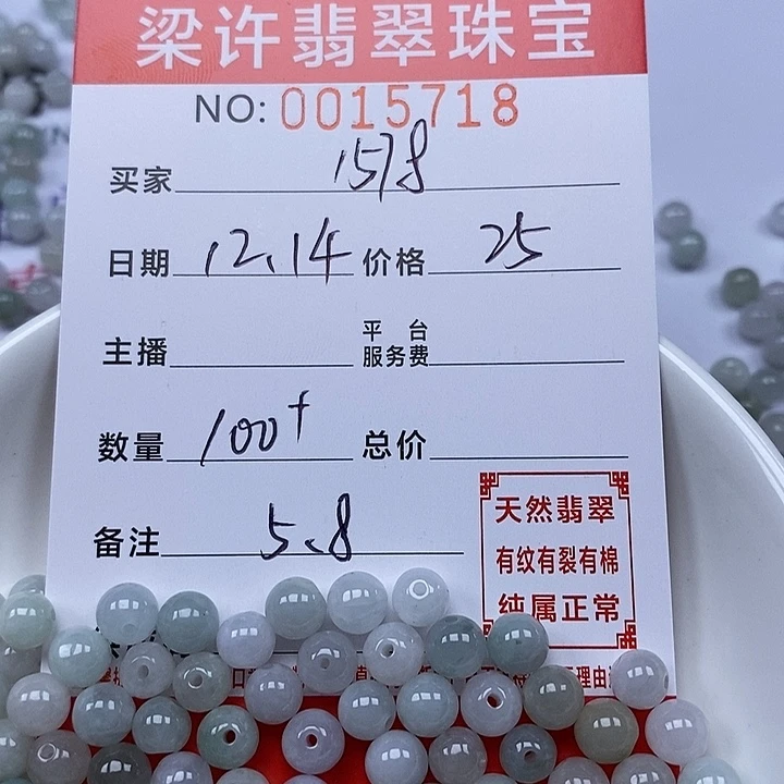 用***8翡翠散珠珠子
