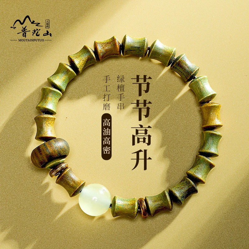 普陀山天然绿檀竹节手串节节高升男女款盘完佛珠好运上岸礼物