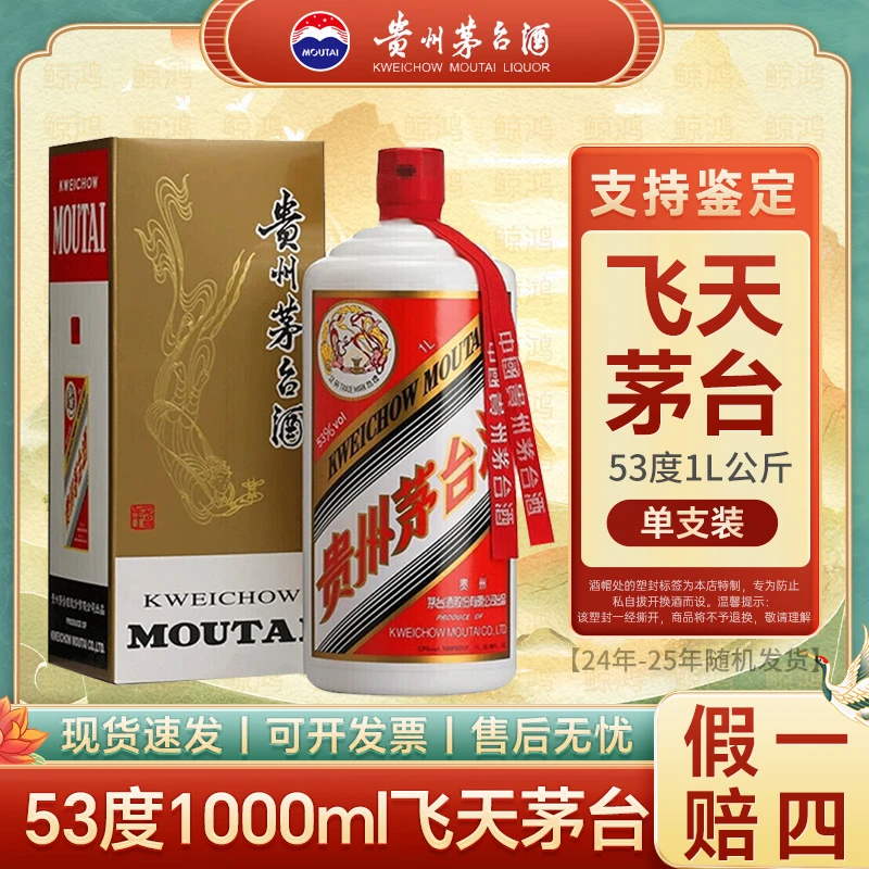 KWEICHOW MOUTAI/贵州茅台飞天53度1L公斤单支 酱香型白酒