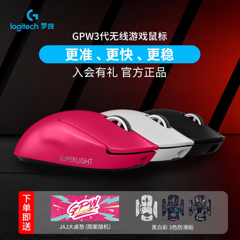 【中秋】罗技GPW三代无线游戏鼠标狗屁王3代电竞游戏吃鸡打瓦