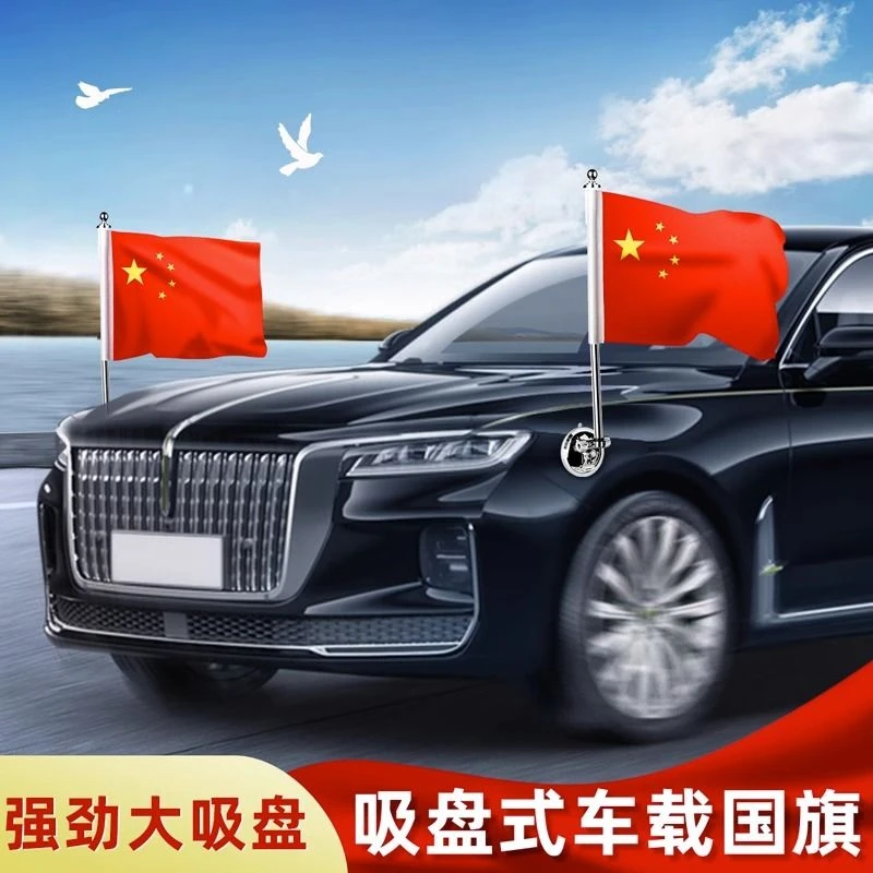 车载国旗红旗车两边红旗吸盘式旗杆户外轿车五星红旗车用车外婚庆