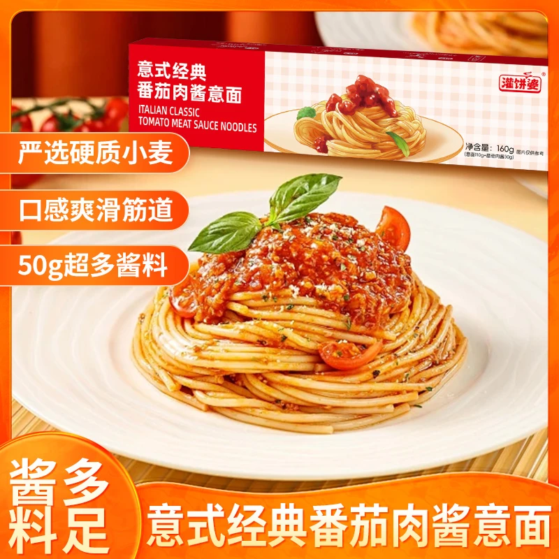 【到手8盒】意大利面160g经典黑胡椒肉酱意大利面番茄方便速食盒装