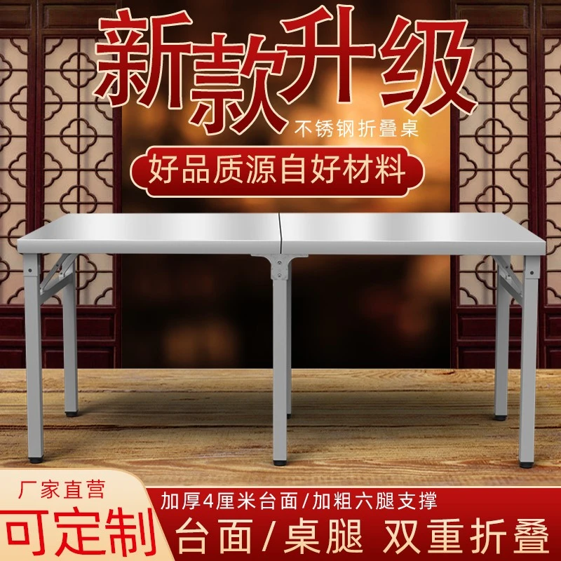 特厚不锈钢折叠工作台家用商用出租房工地便易移动摆摊户外餐桌