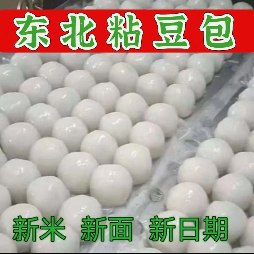 东北特产纯手工老式粘豆包芸豆馅玫瑰馅小豆馅粘玉米粘江米