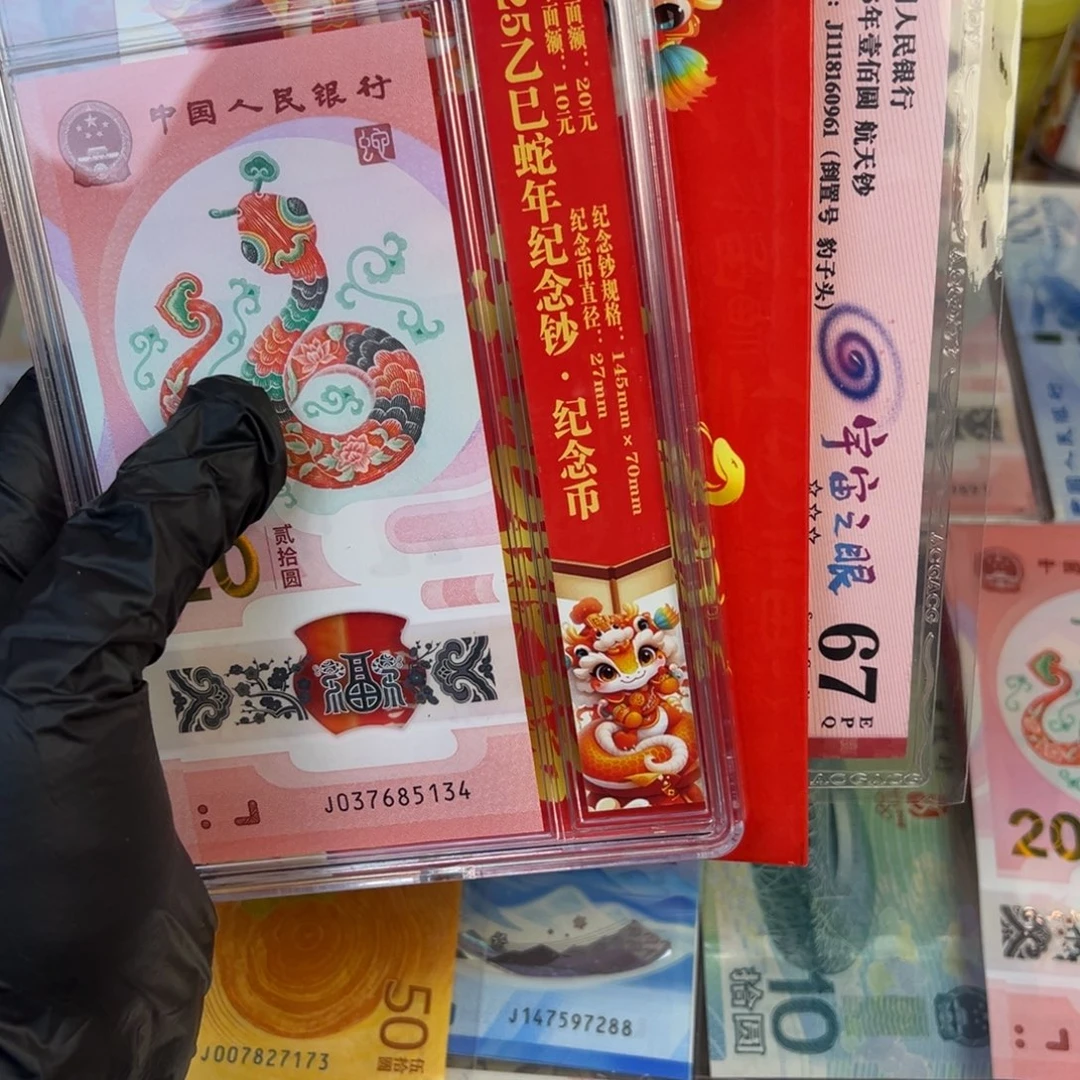 塑料蛇钞一币一钞.9999999