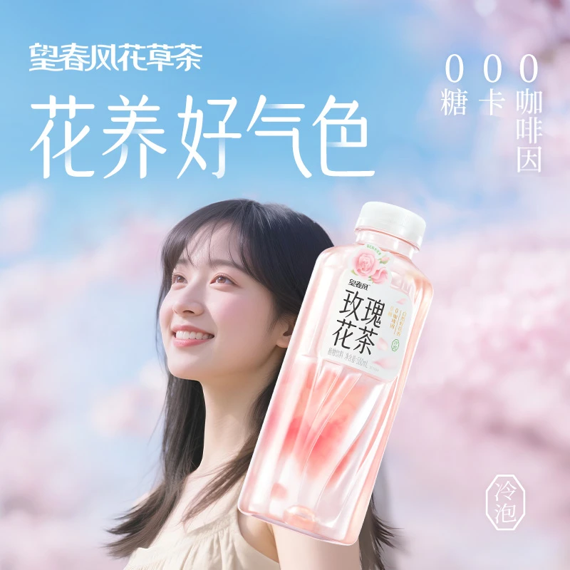 二次方冷萃玫瑰花茶无糖秋季女生健康饮料