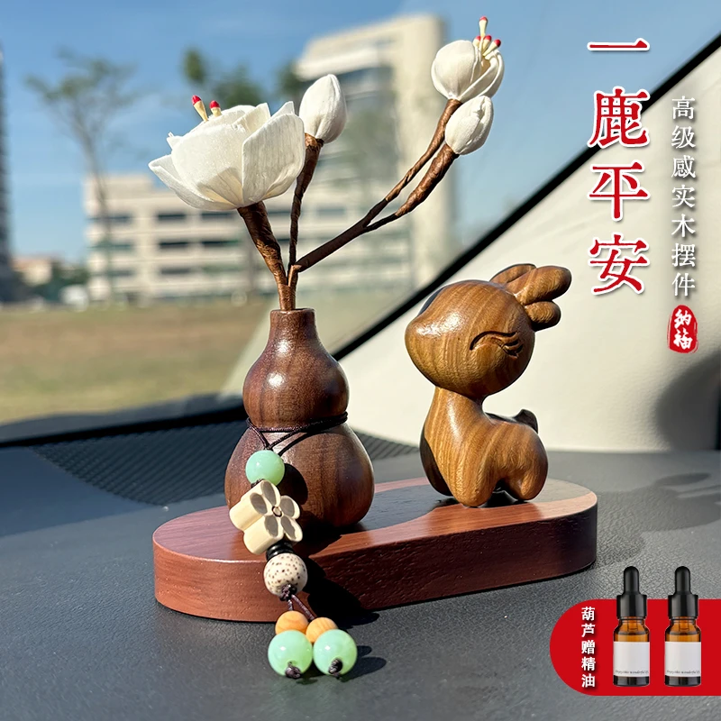 一路平安檀木小鹿车载摆件汽车香薰车内中控台装饰品车载香薰