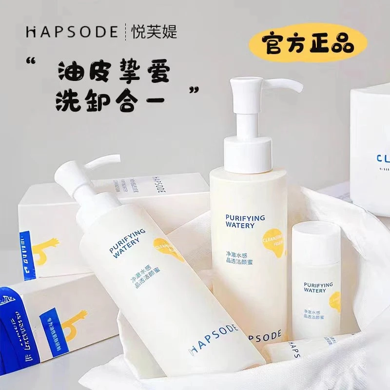 悦芙媞氨基酸洁颜蜜洗面奶新版油皮控油深层清洁保湿二合一可卸妆