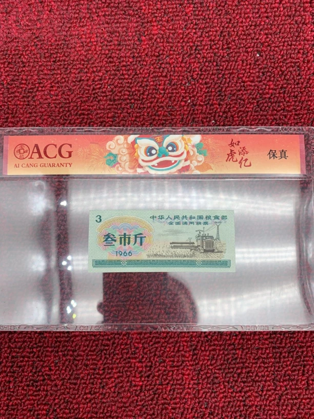 【逍遥】旧票全国通用叁市斤粮票20张