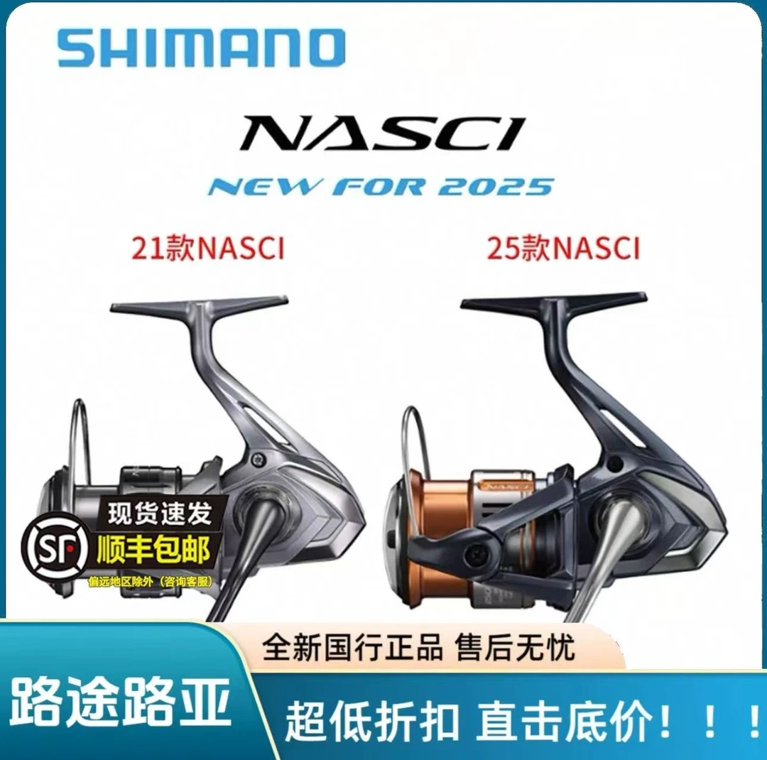 SHIMANO/禧玛诺21款25新款NASCI纳西纺车金属淡水海水路亚微物轮