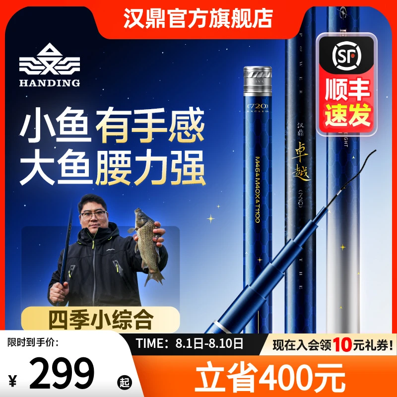 汉鼎卓越46t+M40X+T1100四季小综合竿台钓竿超轻硬鲫鱼竿钓鱼钓竿