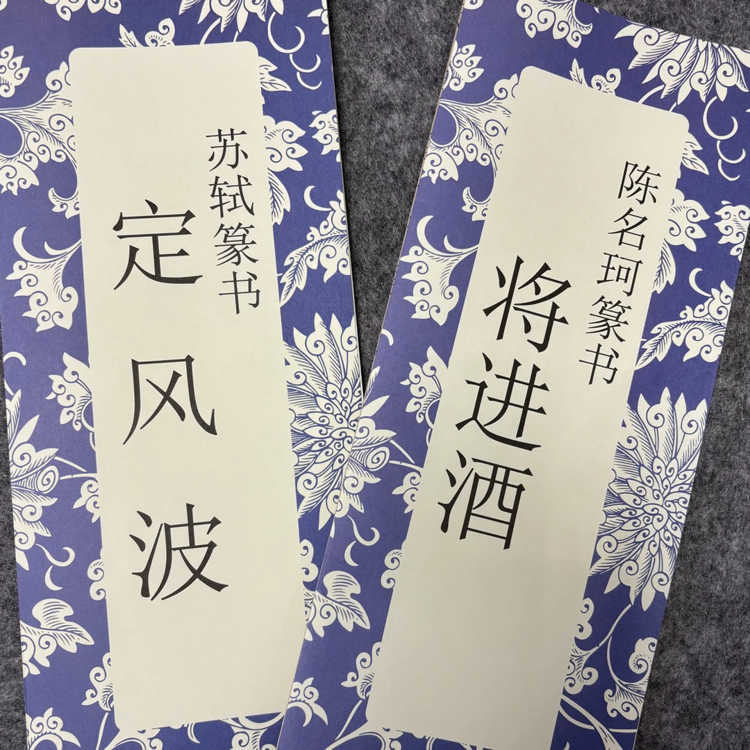 苏轼定风波陈名珂将进酒
