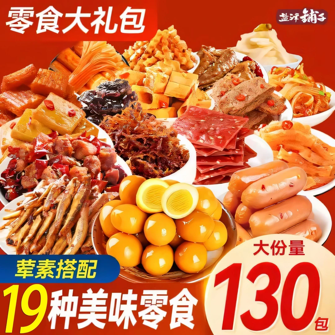 【整箱140包！】盐津铺子宵夜解馋小零食辣卤大礼包休闲追剧送礼辣条