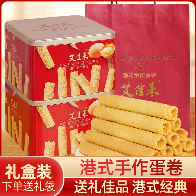 【送礼袋】艾佳来港式手作蛋卷300g礼盒装走亲戚朋友年货零食大礼包