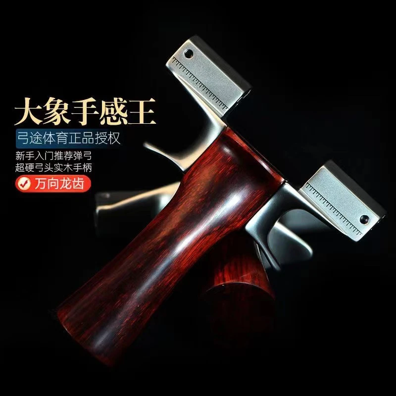 正品弓途不锈钢二代龙齿大象红檀实木把手钛合金龙齿户外成人弓准
