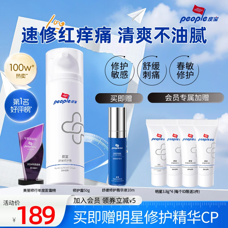 【商城】皮宝修护霜50g 舒缓泛红 肌肤屏障受损面霜 敏感肌精华乳液