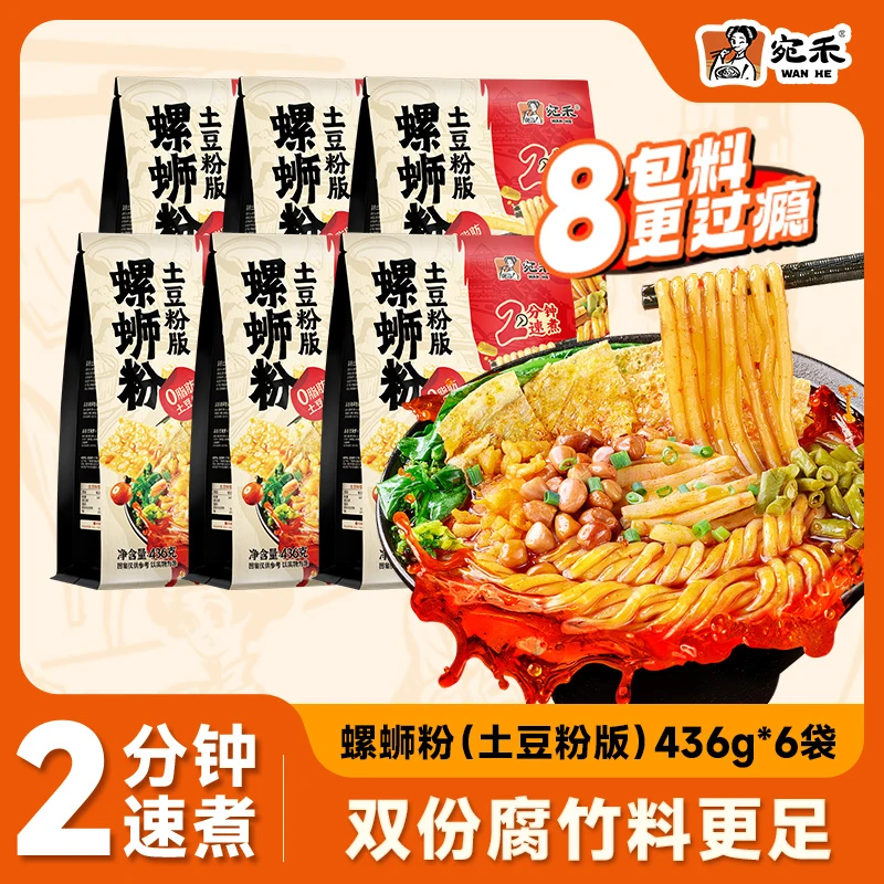 宛禾螺蛳粉土豆粉版436g*6袋方便速食夜宵美食地道柳州风味bj