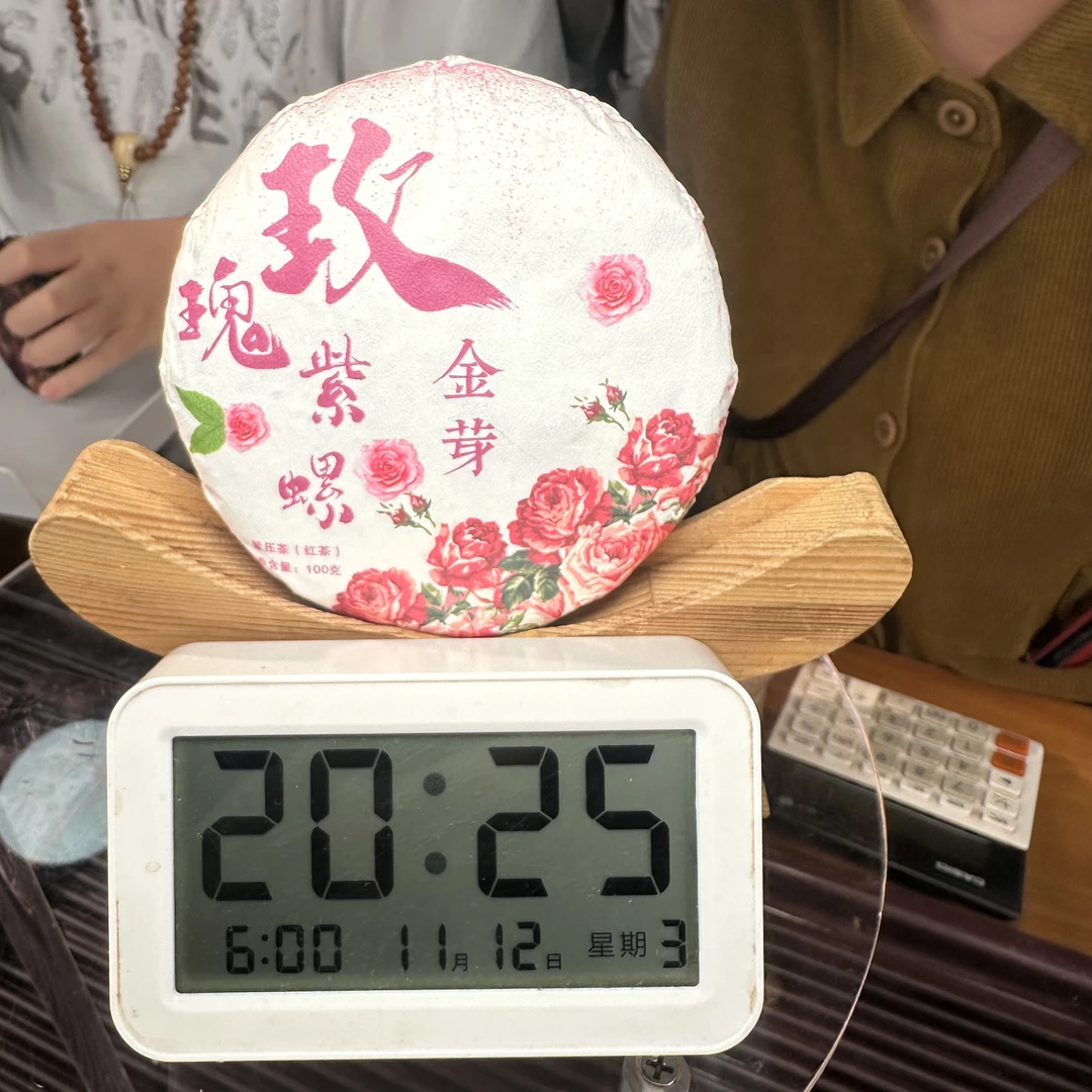 【795号】2023年玫瑰紫芽奶螺红茶100g (11月12号)C