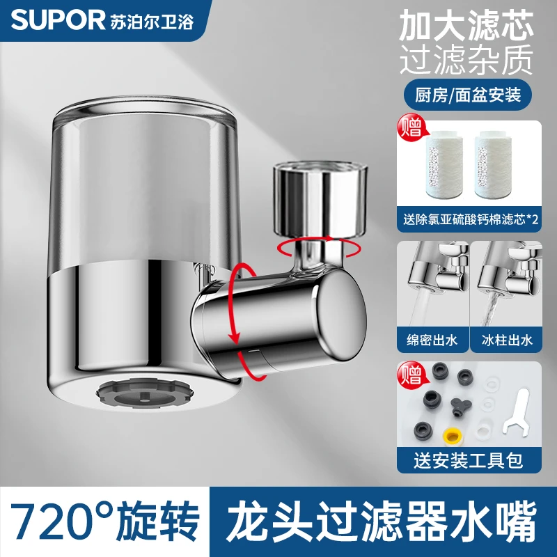 SUPOR/苏泊尔厨房卫生间多功能水龙头过滤器水嘴防溅720°万向旋转