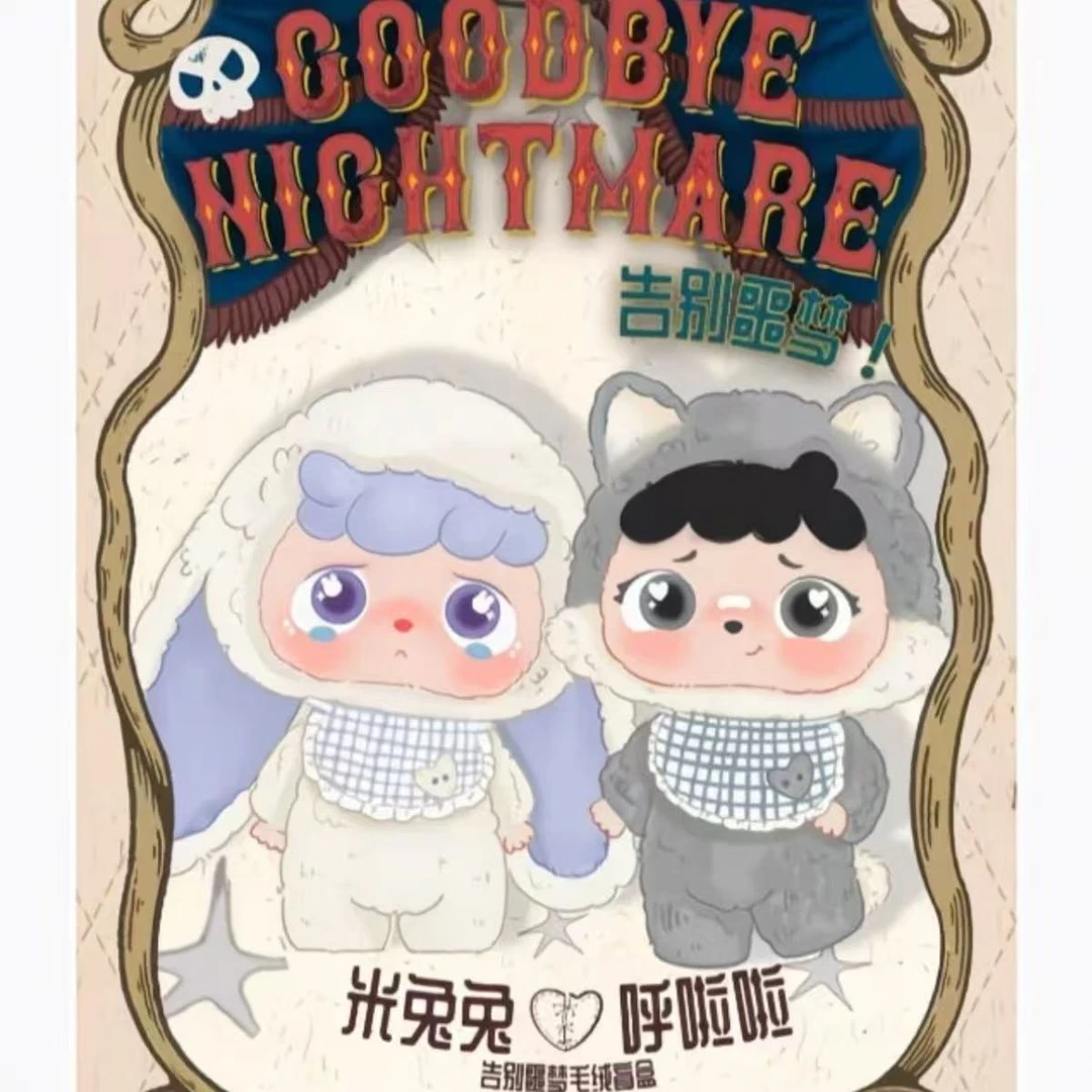 【平拆】娃三岁米兔兔和呼啦啦毛绒挂件潮玩盲盒直播代拆