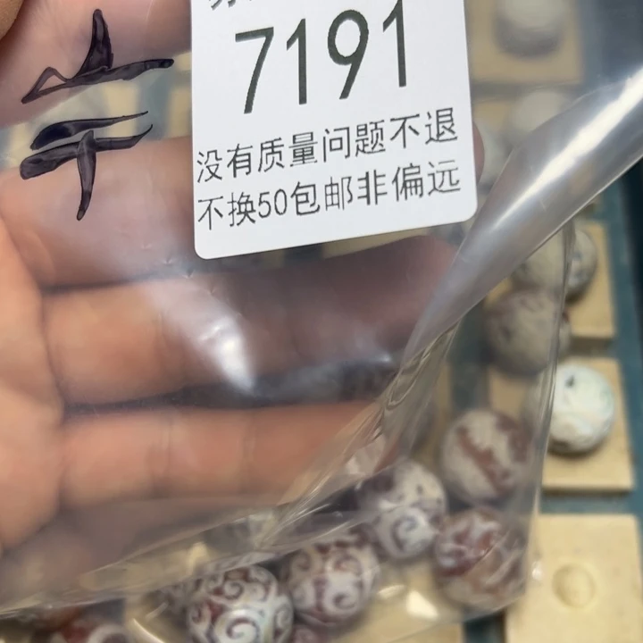 琉璃非金属7191。1包