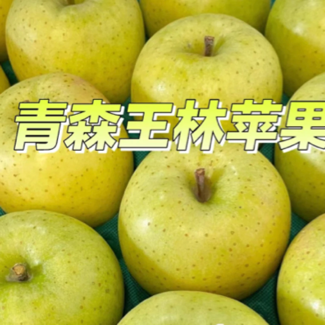 王林苹果两颗约600克