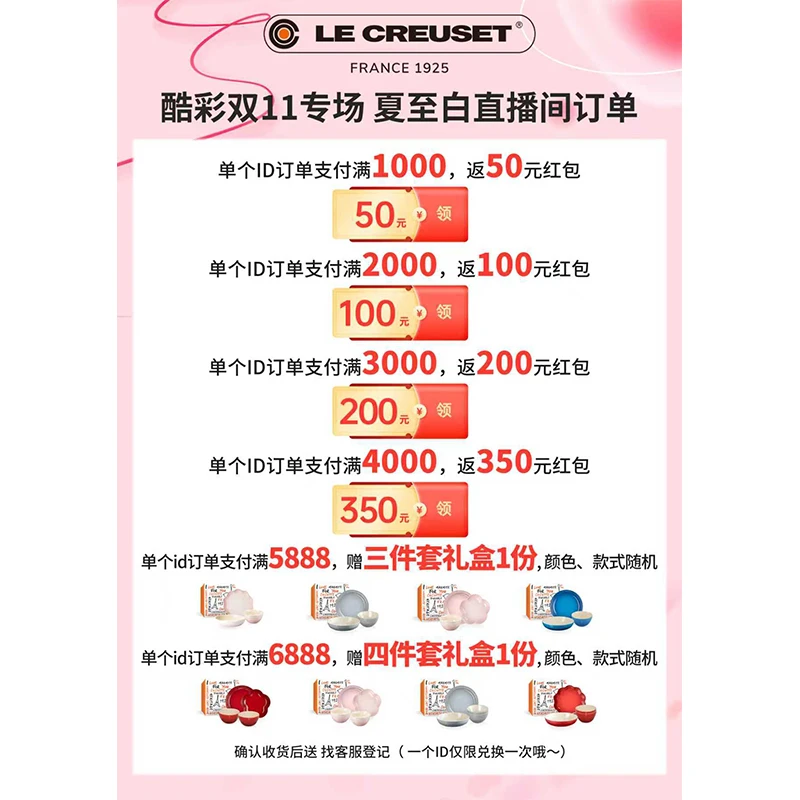 Le Creuset/酷彩锅具/炻瓷-酷彩专场满赠机制