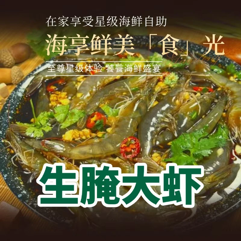大连生腌鲜虾 生呛虾海虾新鲜制作 大虾美食海鲜顺丰保鲜650克/桶