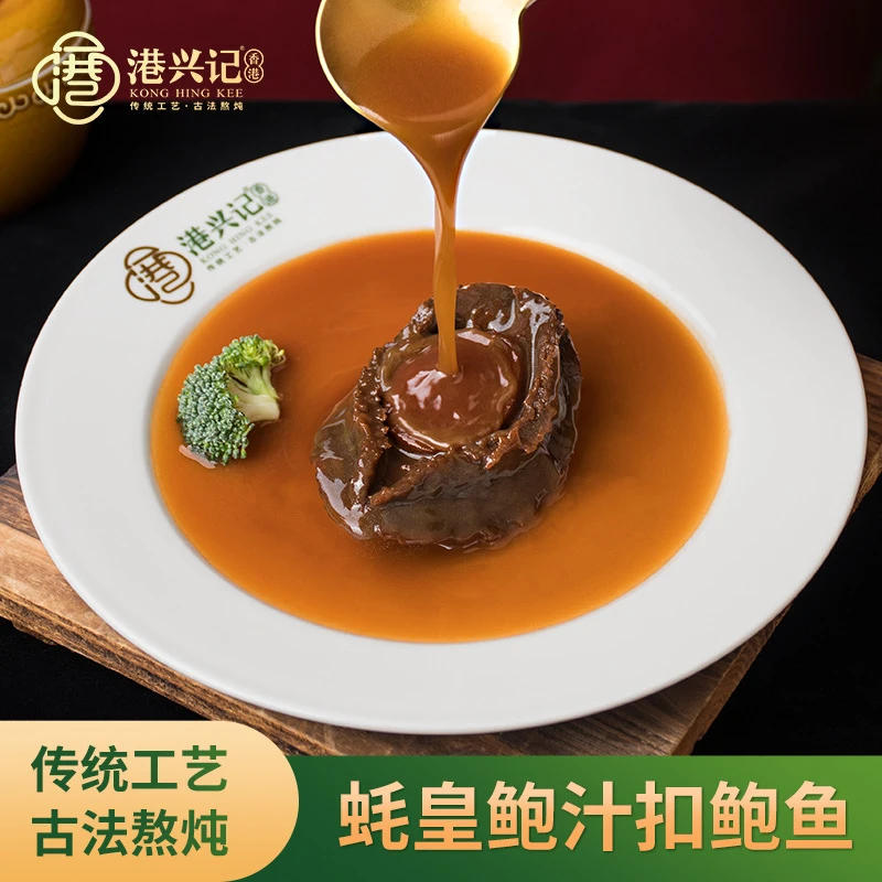 蚝皇鲍汁扣鲍鱼 香港 港兴记 传统工艺 古法熬炖