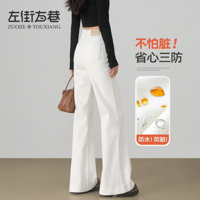 三防白色喇叭牛仔裤女2025年春季新款高腰宽松窄版微喇裤子