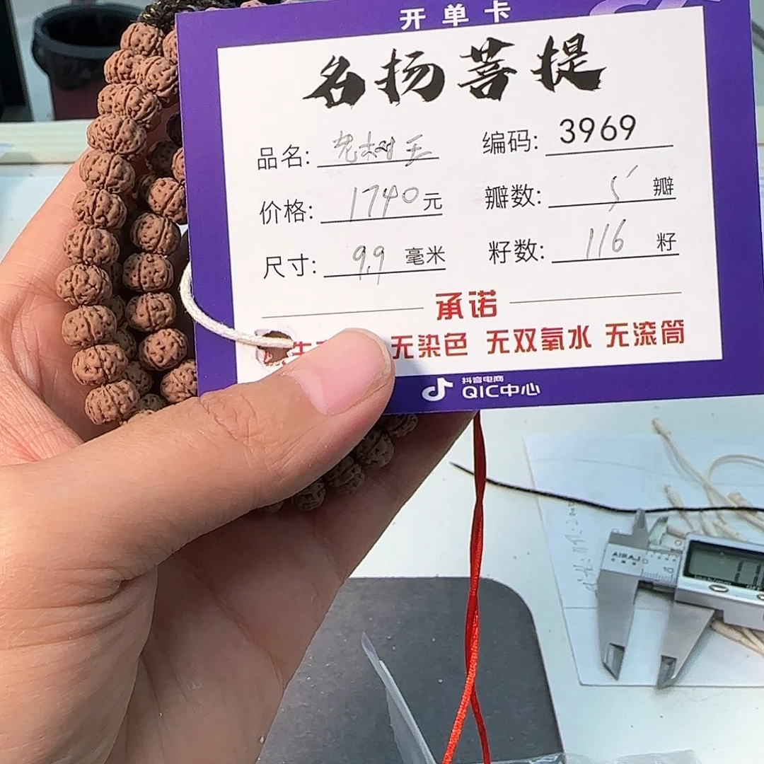 金刚菩提手串Aaaaaaa3969