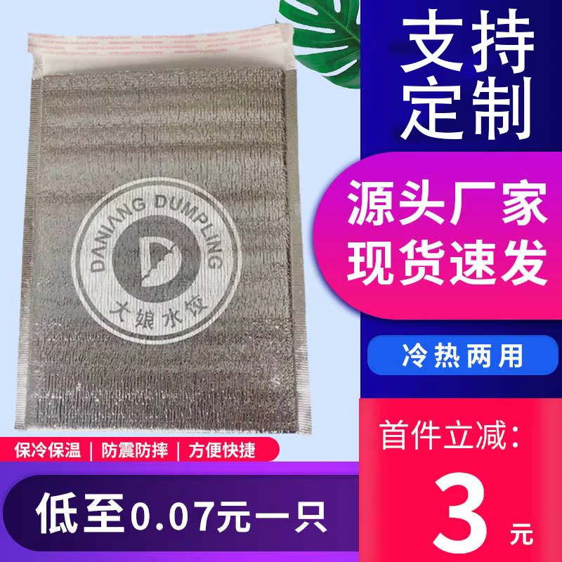 外卖保温袋烧烤雪糕披萨奶茶冷藏打包袋铝箔隔热保冷袋加厚一次性