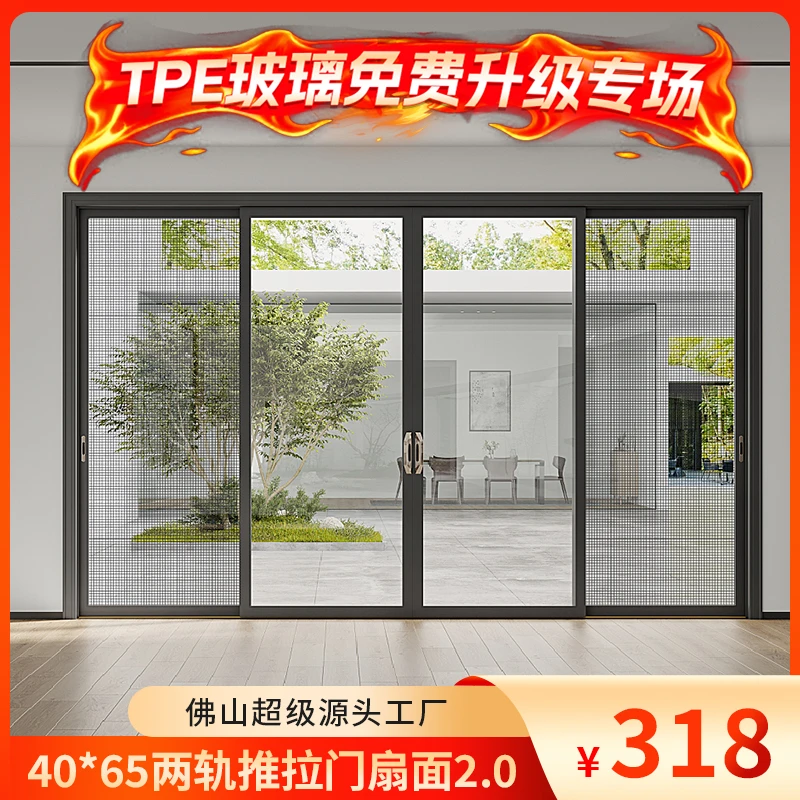 【大播专属】40*65两轨推拉门扇面2.0
